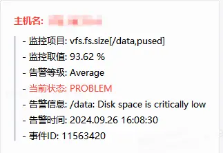 故障告警消息
